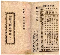 藏品(新編大明節孝歌 五集)的圖片