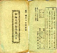 藏品(新編大明節孝歌 六集)的圖片