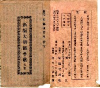 藏品(新編大明節孝歌 七集)的圖片