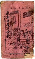 藏品(董良才上冊 最新借屍還魂歌)的圖片