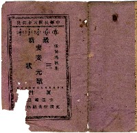 藏品(董良才下本 最新妻妾三狀元歌)的圖片