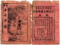 藏品(有古十七字詩)的圖片