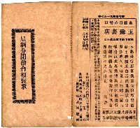 藏品(最新分開勸和相褒歌)的圖片