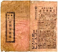 藏品(勸世因果 世間開化歌)的圖片