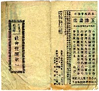 藏品(勸世能的理解 社會覺醒歌 上本)的圖片