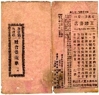 藏品(勸世能的理解 社會覺醒歌 下本)的圖片