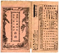 藏品(最新流行 為郎憔悴；愛唷難捨 合歌)的圖片