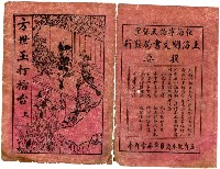 藏品(方世玉打擂台 上)的圖片