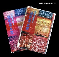 藏品(揚帆當此際)的圖片