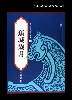 藏品(港都文學之美第二輯4--蕉城歲月)的圖片