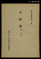 藏品(赤嵌集)的圖片