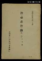 藏品(治臺必告錄 (第二冊))的圖片