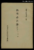 藏品(治臺必告錄 (第三冊))的圖片