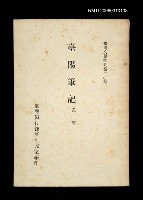 藏品(臺陽筆記)的圖片