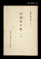 藏品(海國聞見錄)的圖片