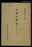 藏品(臺陽見聞錄 (第一冊))的圖片