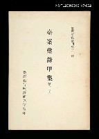 藏品(臺案彙錄甲集 (第二冊))的圖片