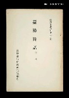 藏品(臺陽詩話)的圖片