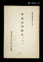 藏品(甲戌公牘鈔存)的圖片