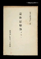 藏品(臺海思慟錄)的圖片