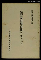 藏品(嶺雲海日樓詩鈔 (第一冊))的圖片