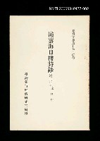 藏品(嶺雲海日樓詩鈔 (第二冊))的圖片