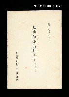 藏品(鳳山縣采訪冊 (第二冊))的圖片