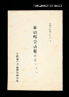 藏品(鳳山縣采訪冊 (第三冊))的圖片