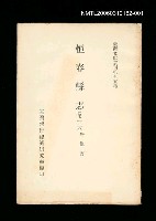 藏品(恆春縣志 (第一冊))的圖片