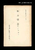 藏品(恆春縣志 (第二冊))的圖片