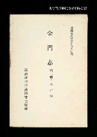 藏品(金門志 (第二冊))的圖片