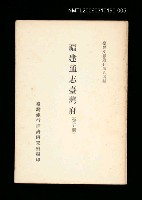 藏品(福建通志臺灣府 (第五冊))的圖片