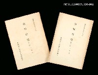 藏品(南明野史 (第二冊))的圖片