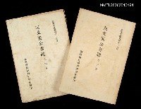 藏品(左文襄公奏牘)的圖片