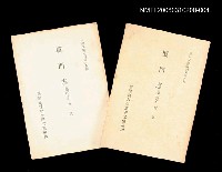 藏品(廈門志 (第四冊))的圖片