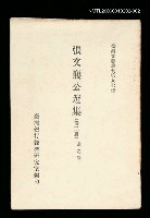 藏品(張文襄公選集 (第二冊))的圖片