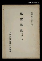 藏品(海東逸史)的圖片