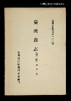 藏品(臺灣縣志 (第二冊))的圖片