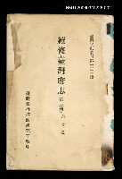 藏品(續修臺灣府志 (第三冊))的圖片