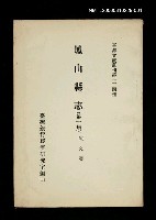 藏品(鳳山縣志 (第一冊))的圖片