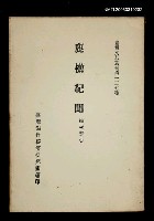 藏品(鹿樵紀聞)的圖片