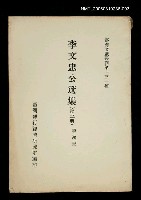 藏品(李文忠公選集 (第三冊))的圖片