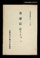 藏品(南疆繹史 (第二冊))的圖片