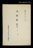 藏品(南疆繹史 (第六冊))的圖片