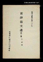 藏品(黃漳浦文選 (第一冊))的圖片