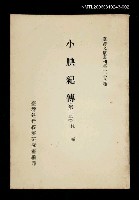 藏品(小腆紀傳 (第二冊))的圖片