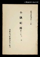 藏品(小腆紀傳 (第三冊))的圖片