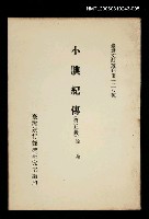 藏品(小腆紀傳 (第五冊))的圖片