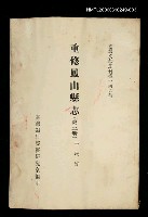藏品(重修鳳山縣志 (第三冊))的圖片