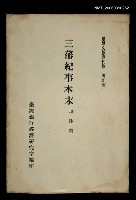 藏品(三藩記事本未)的圖片